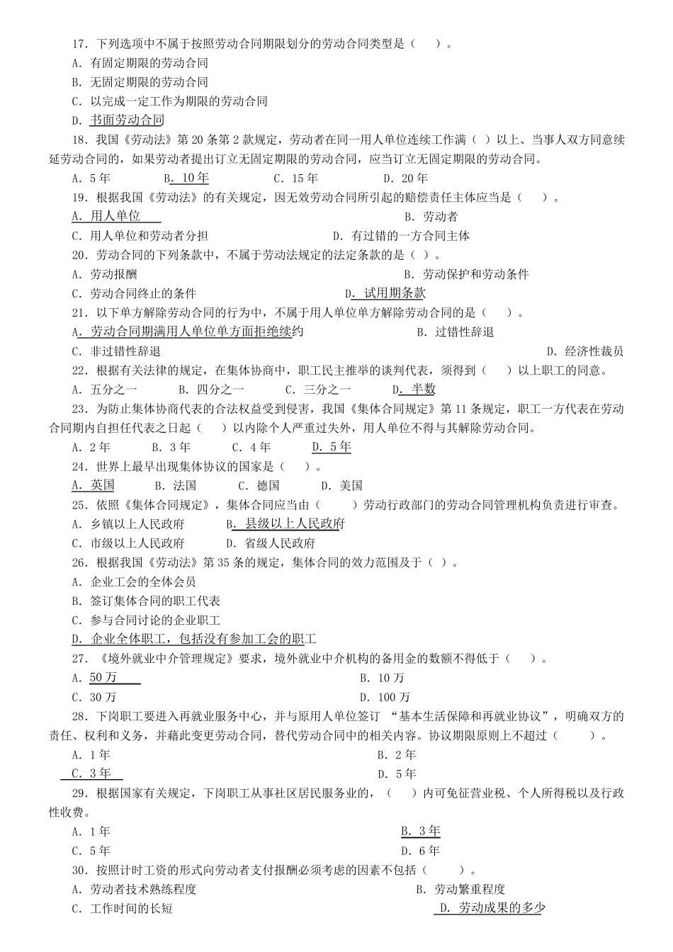 劳动法单选题_第3页