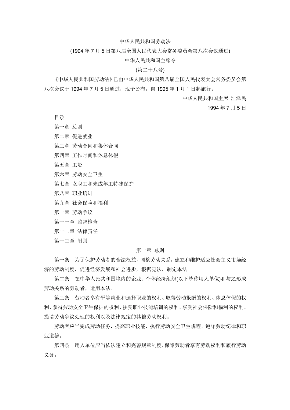 劳动法及其司法解释_第1页