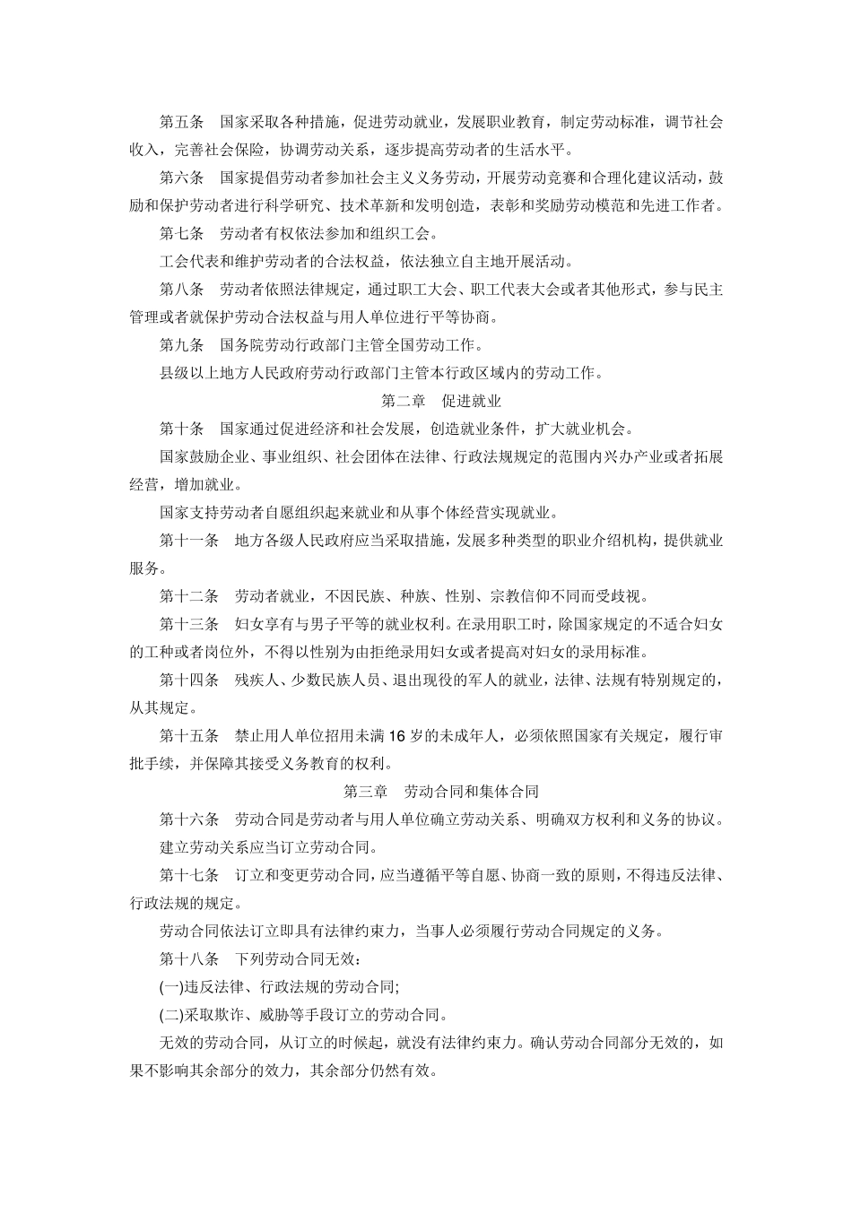 劳动法及其司法解释_第2页