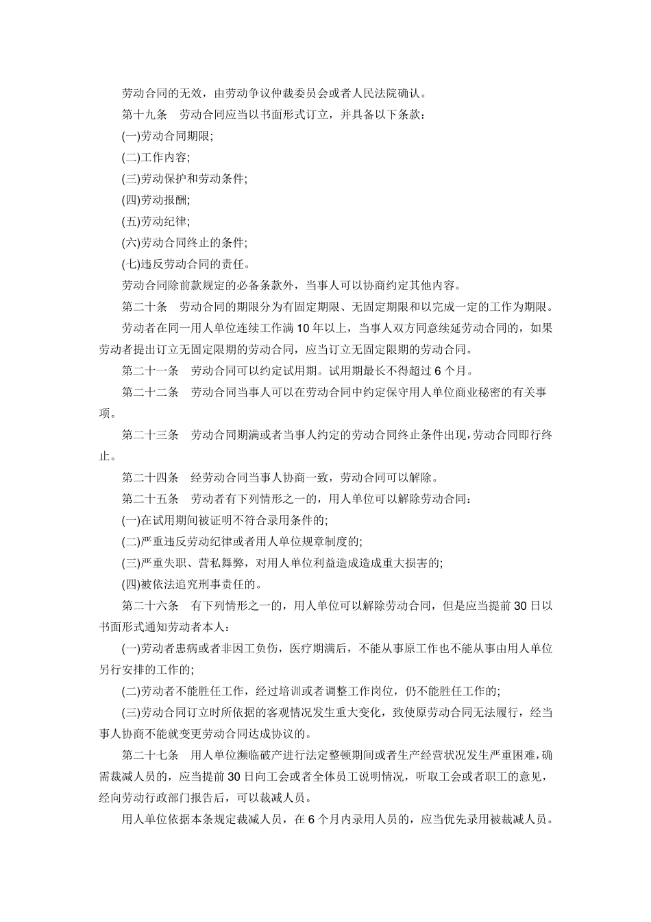 劳动法及其司法解释_第3页