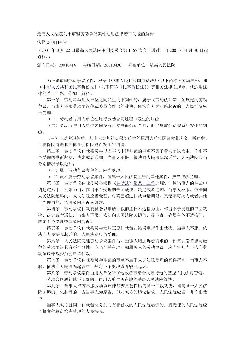 劳动法司法解释_第1页