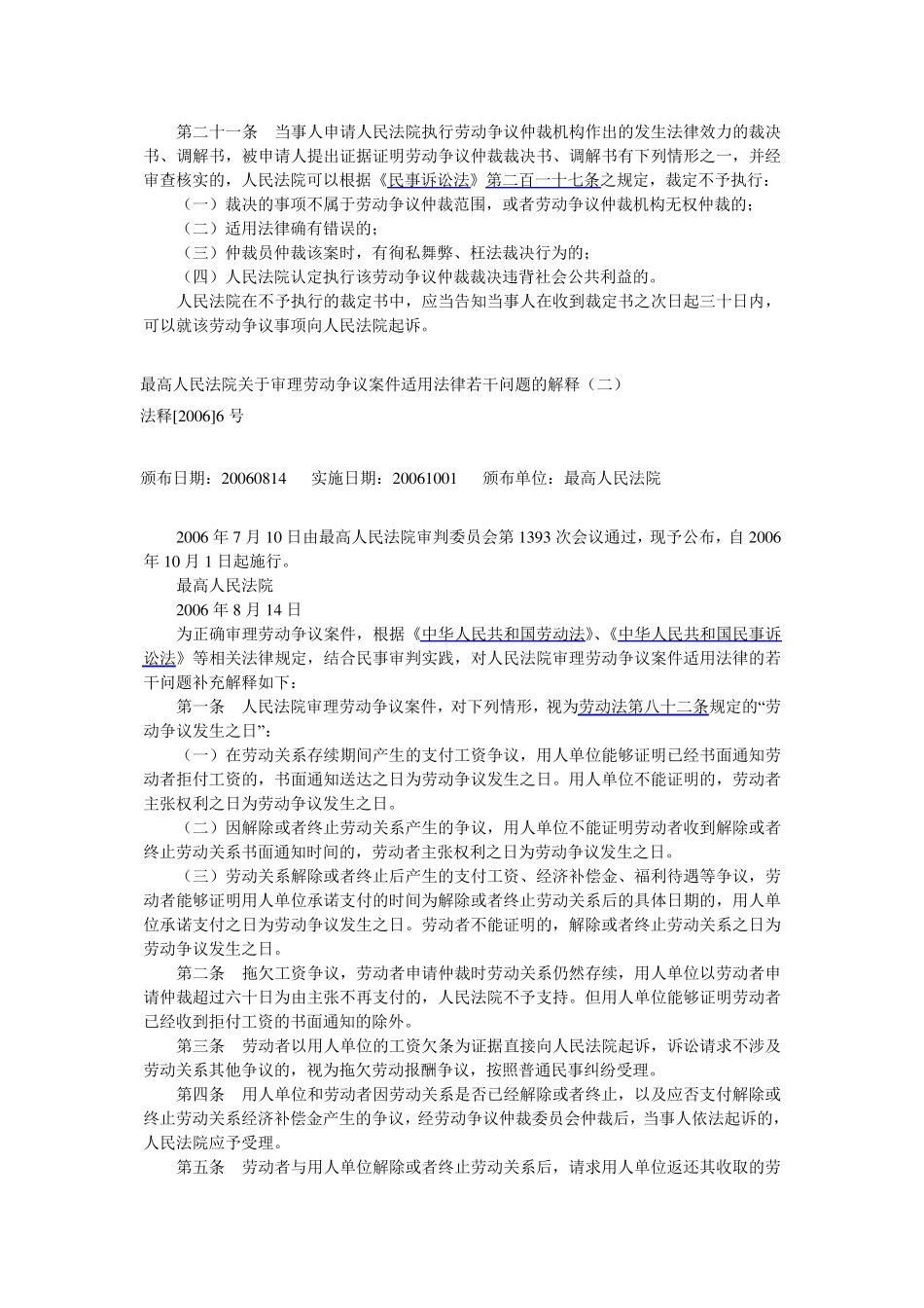 劳动法司法解释_第3页