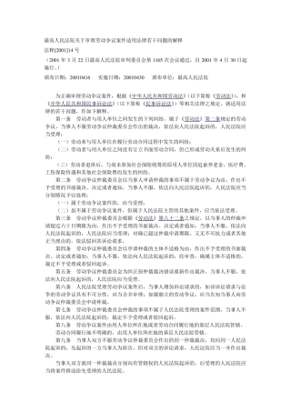 劳动法司法解释