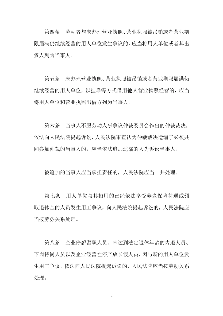 劳动法司法解释三_第2页