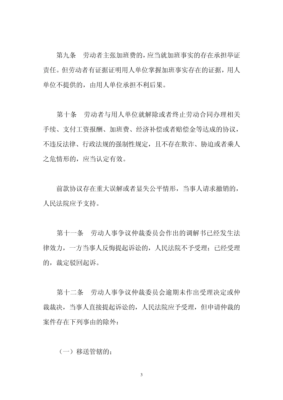 劳动法司法解释三_第3页