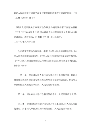 劳动法司法解释三