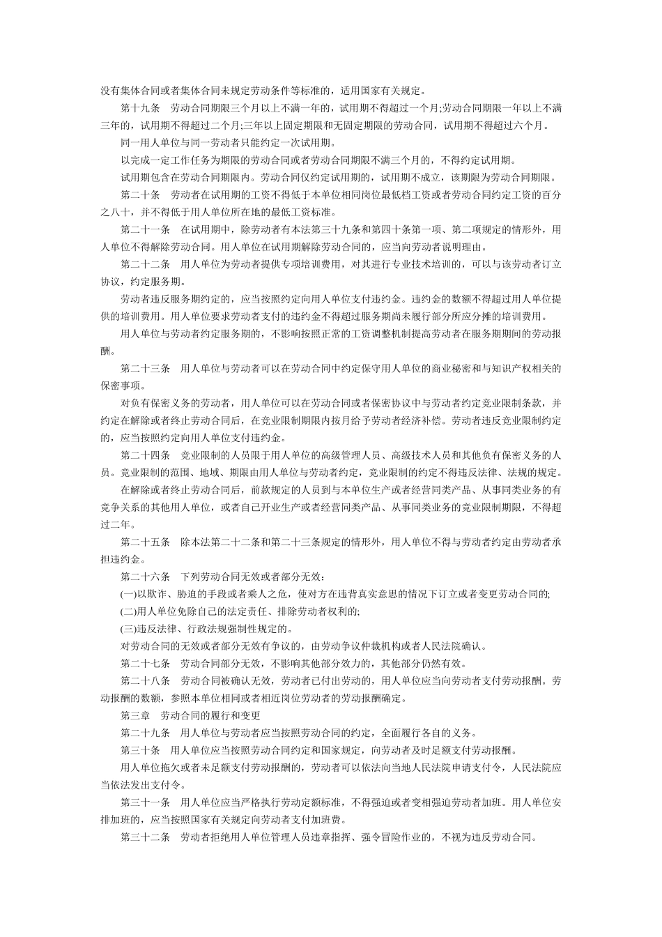 劳动法合同法全文_第3页