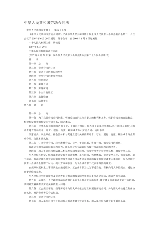 劳动法合同法全文