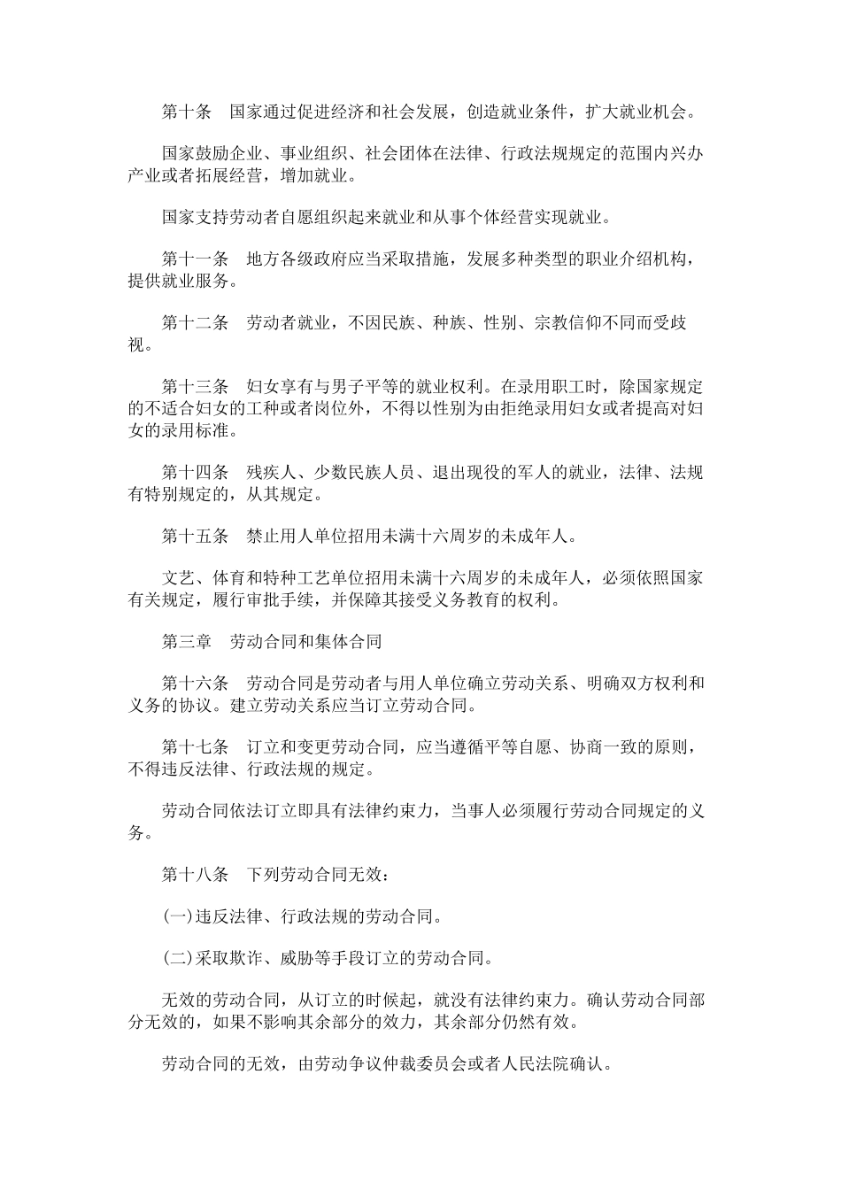 劳动法和社会保障法_第2页