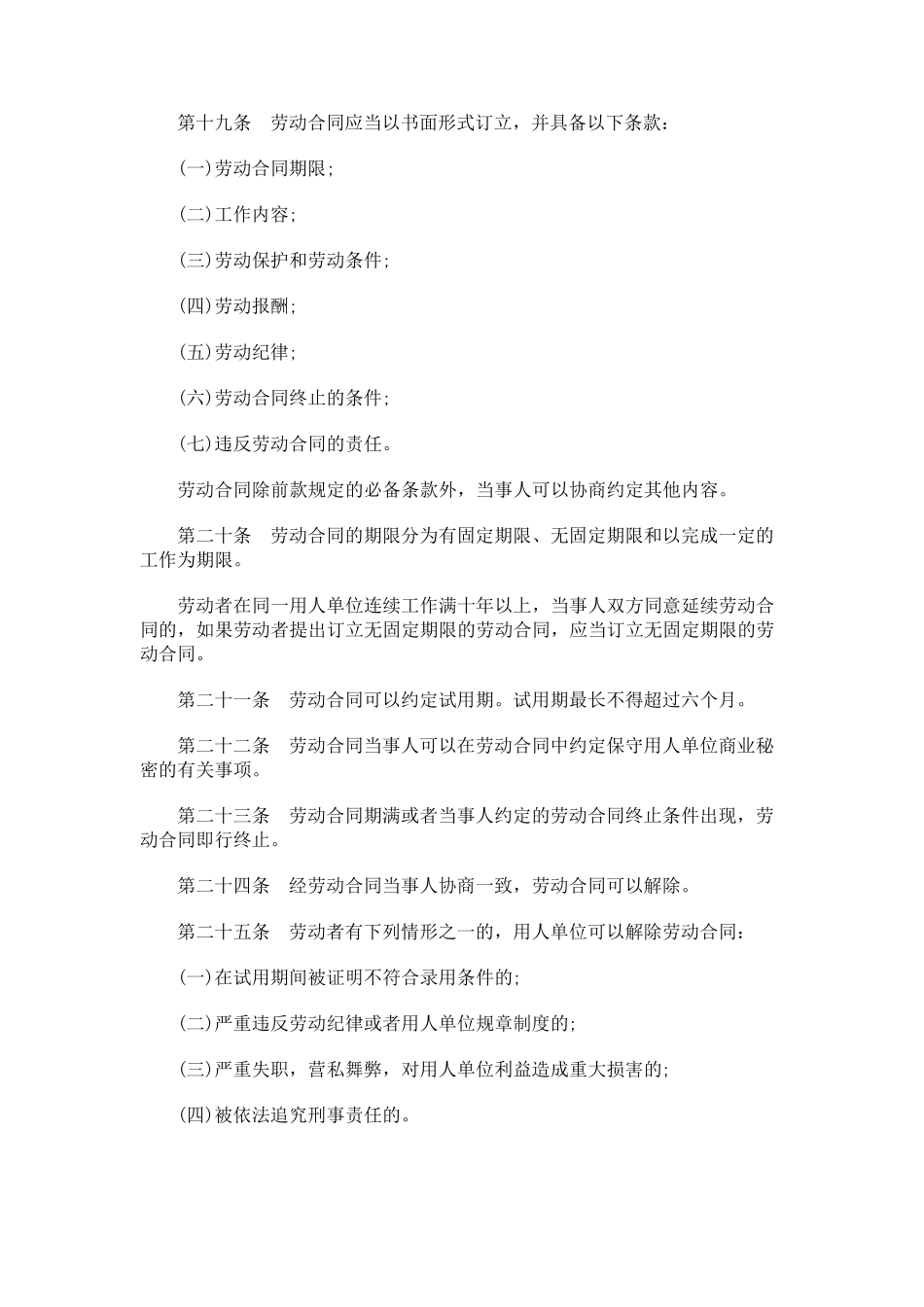 劳动法和社会保障法_第3页