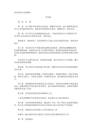 劳动法和社会保障法