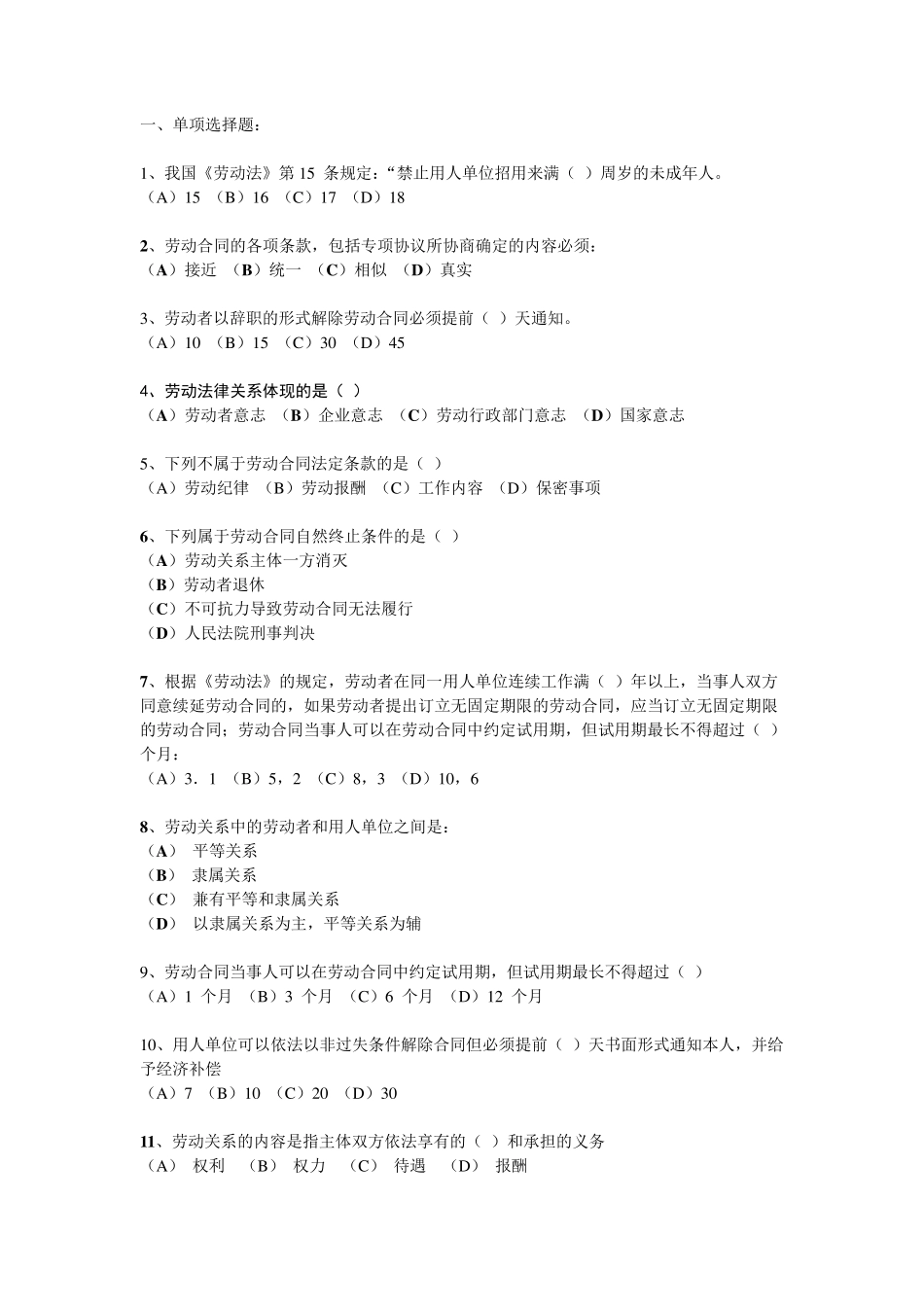 劳动法基本知识_第1页