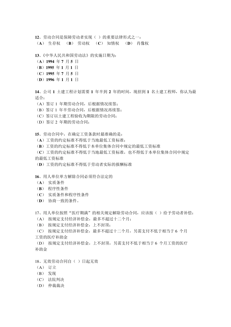 劳动法基本知识_第2页