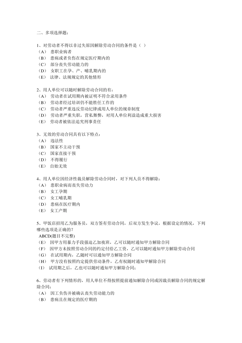 劳动法基本知识_第3页