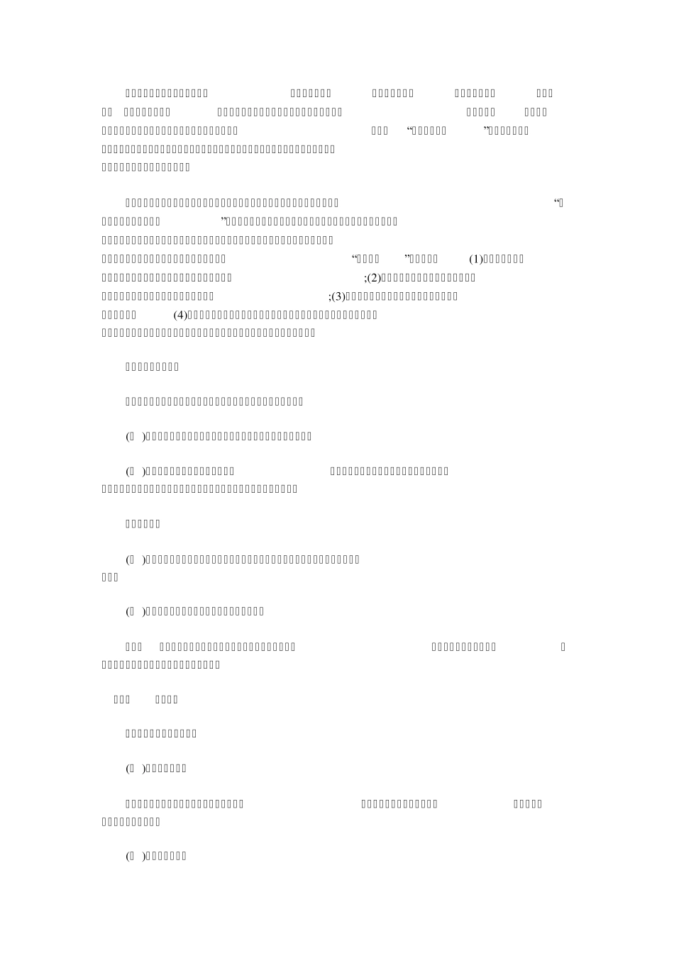 劳动法基础知识_第3页