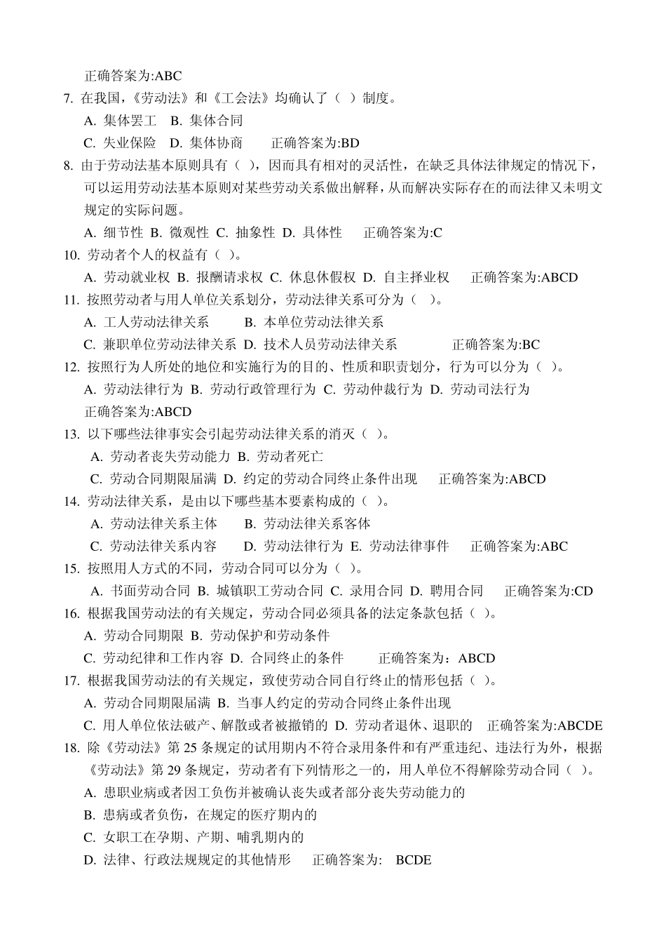 劳动法多选题_第2页