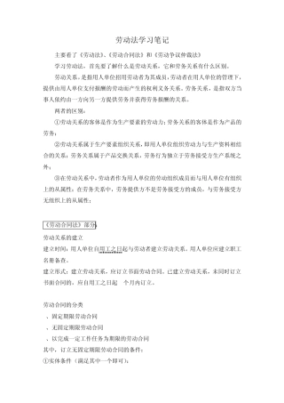 劳动法学习笔记