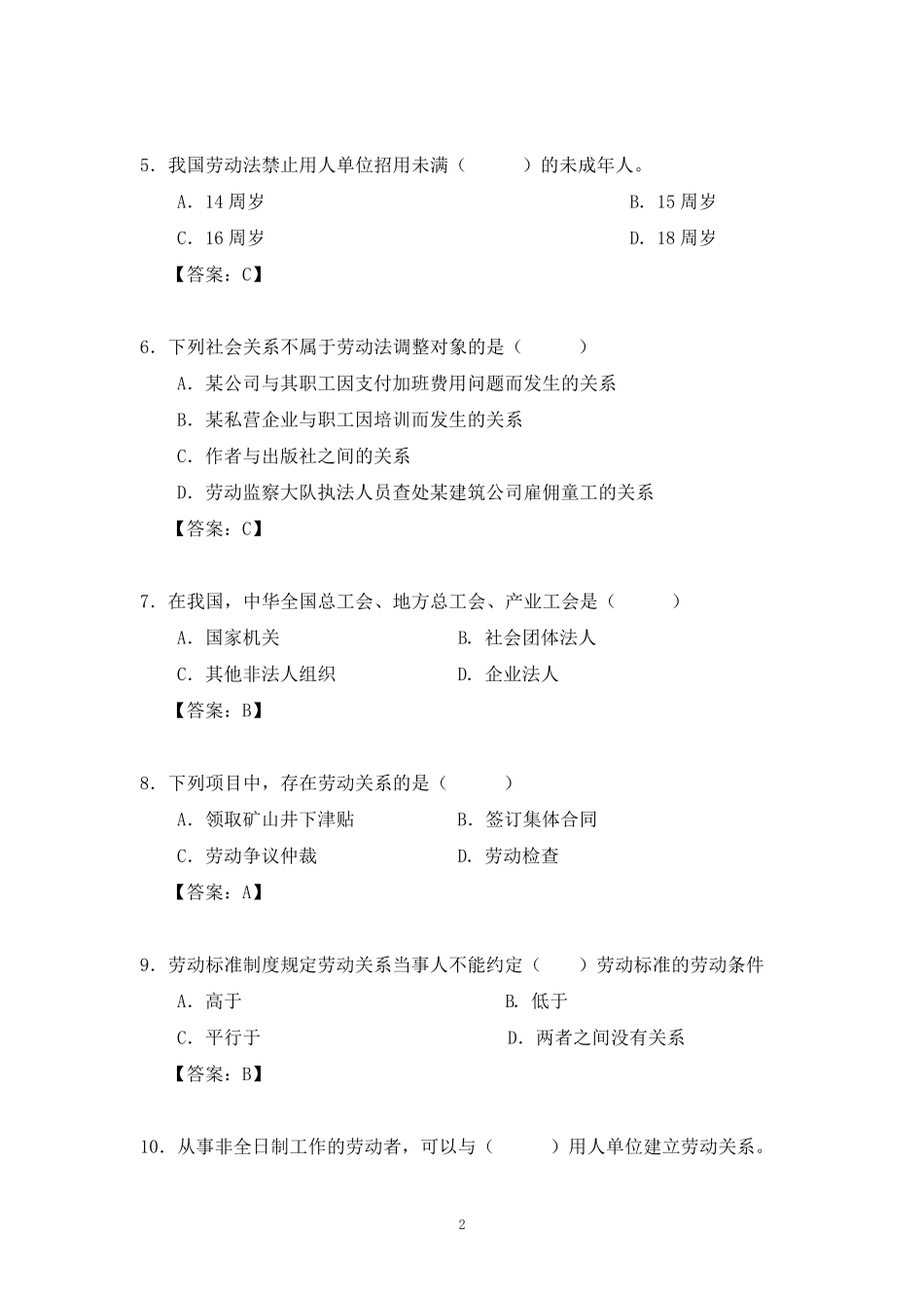 劳动法学习题及答案_第2页