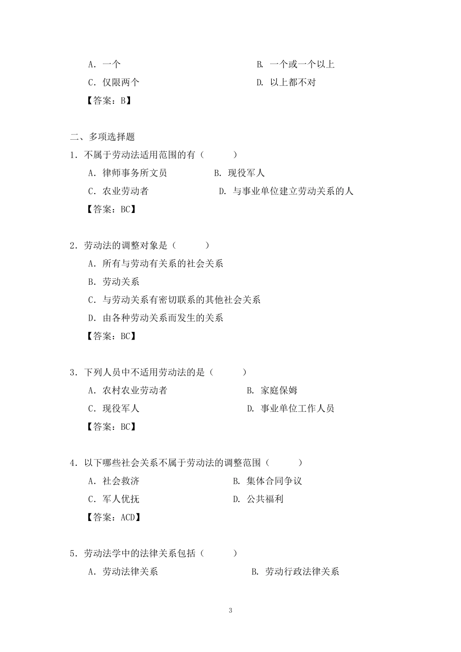 劳动法学习题及答案_第3页