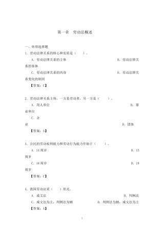劳动法学习题及答案