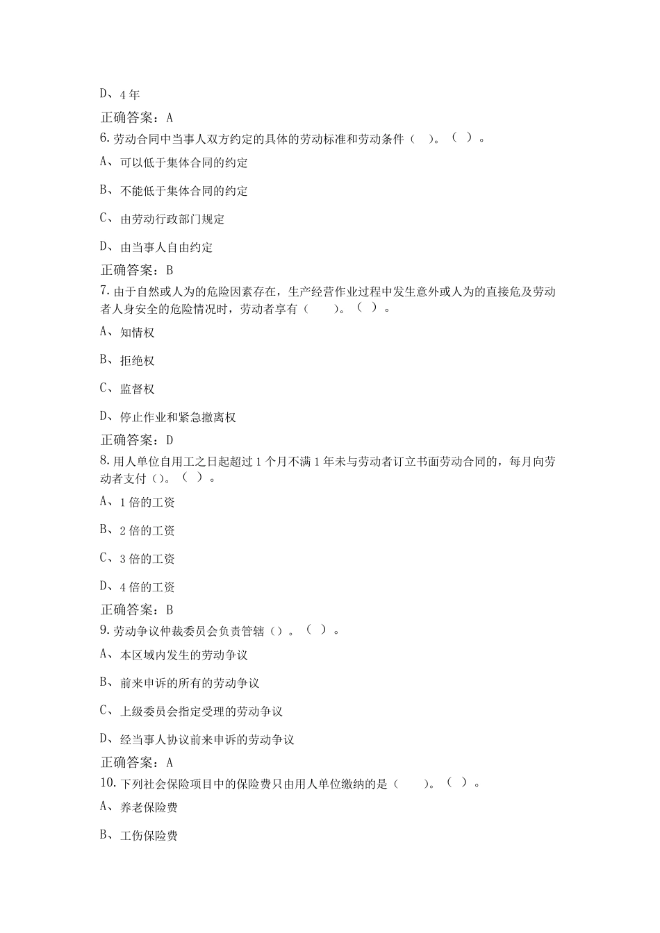 劳动法学单选题2012年电大_第2页