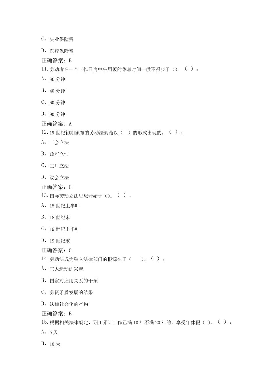 劳动法学单选题2012年电大_第3页