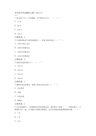 劳动法学单选题2012年电大