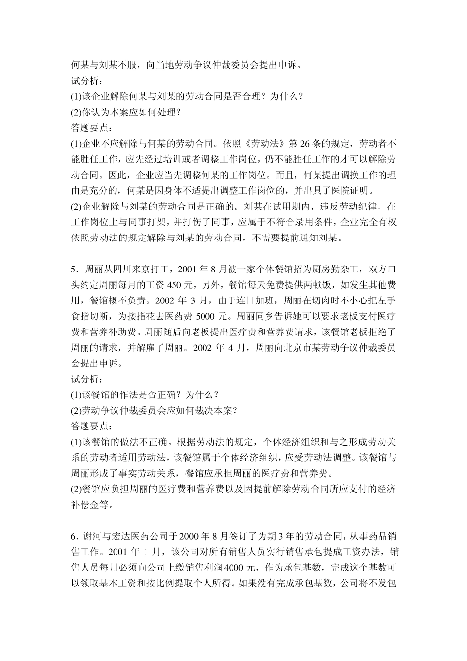 劳动法学案例分析期末必备_第3页