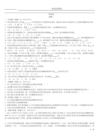 劳动法期末考试试题