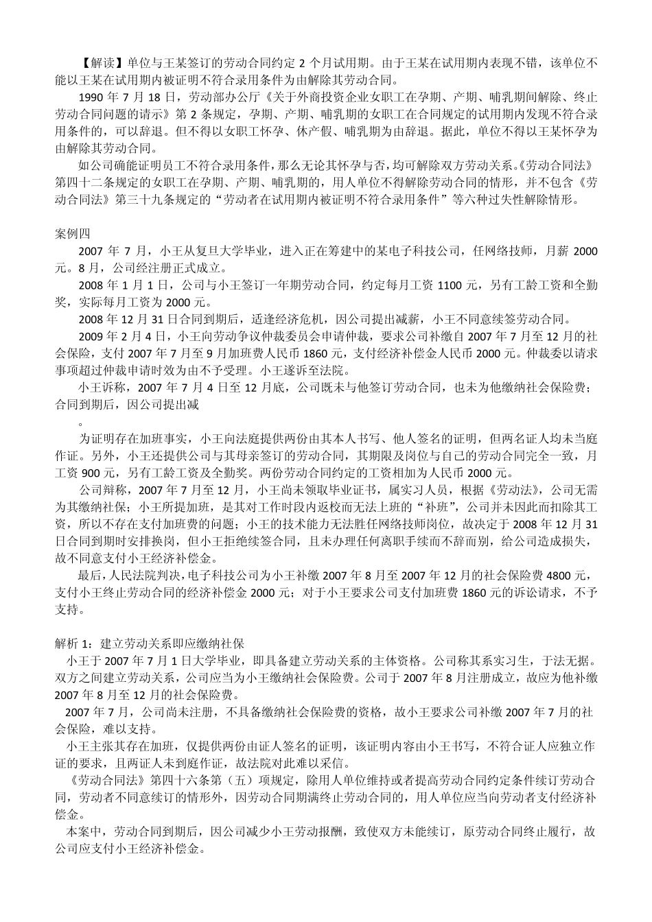 劳动法案例分析_第2页