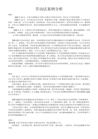 劳动法案例分析