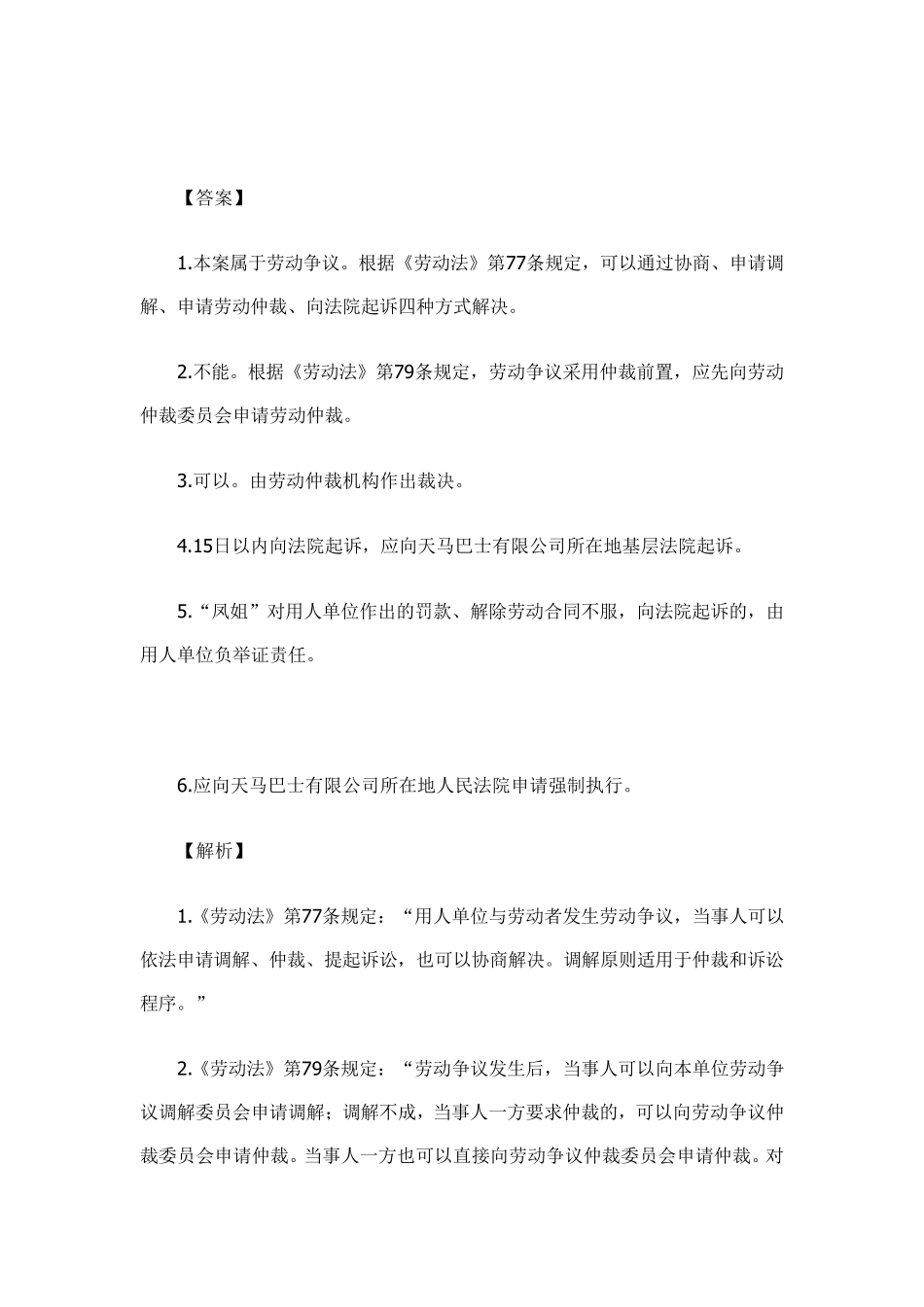 劳动法案例分析及答案_第2页