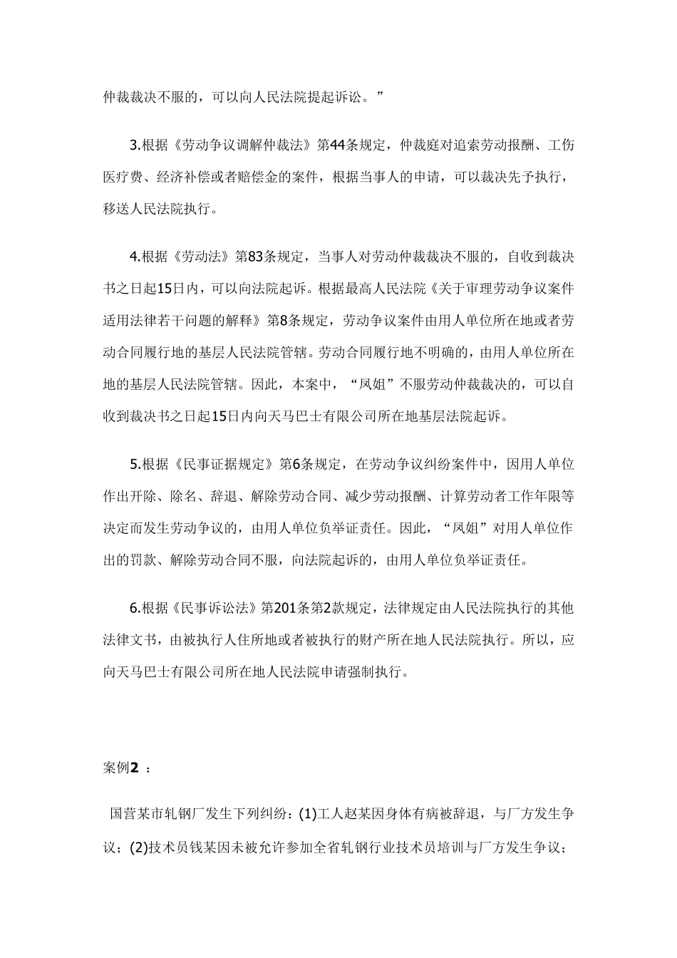 劳动法案例分析及答案_第3页