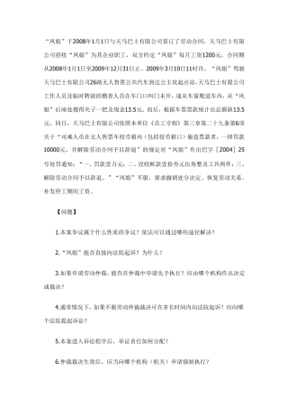 劳动法案例分析及答案