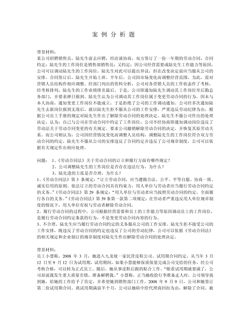 劳动法案例分析题_第1页