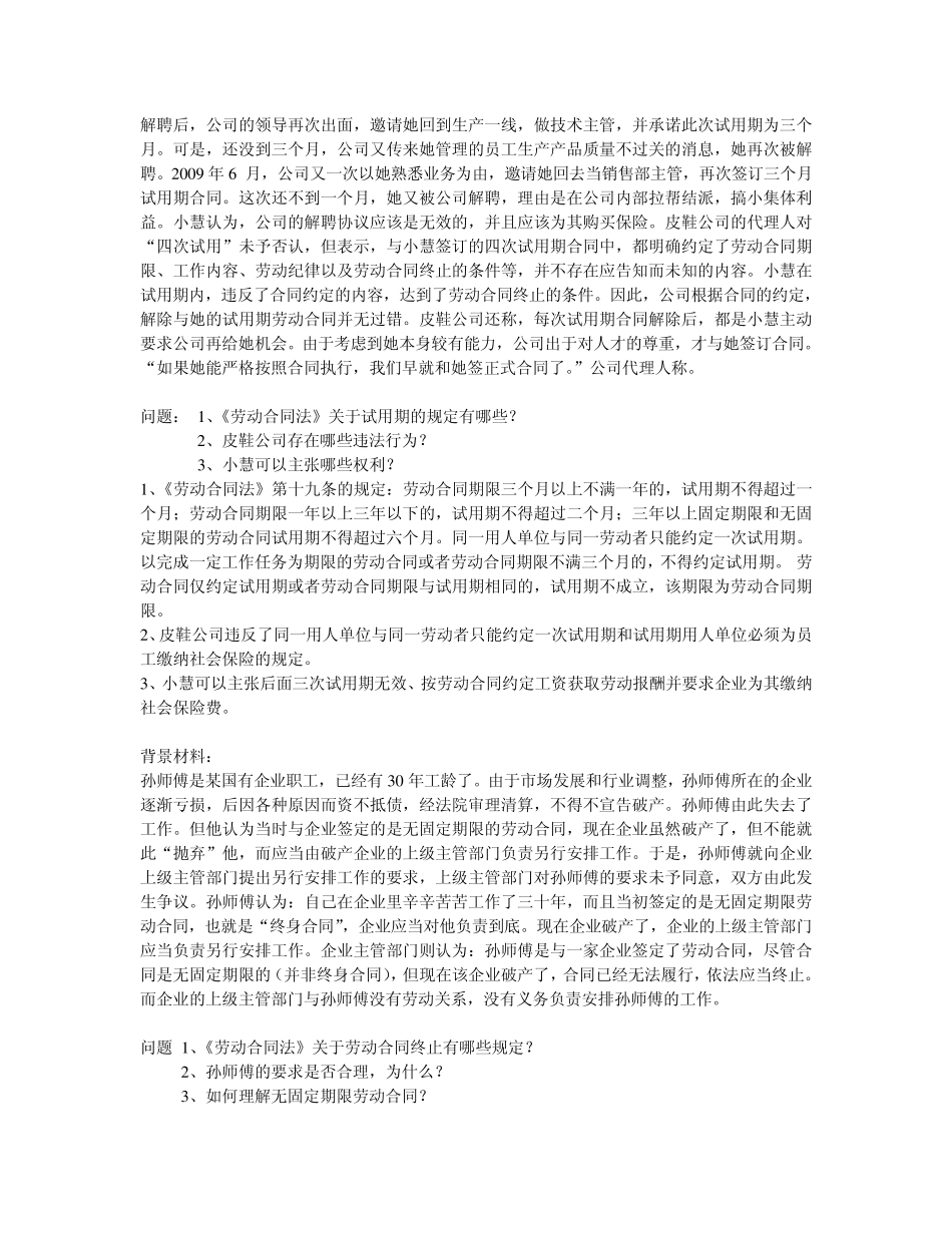 劳动法案例分析题_第2页