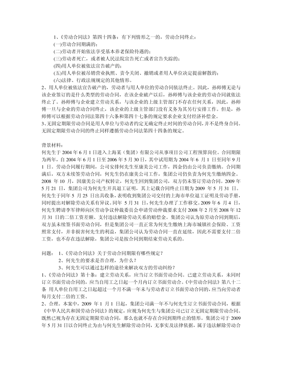 劳动法案例分析题_第3页