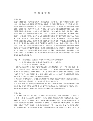 劳动法案例分析题
