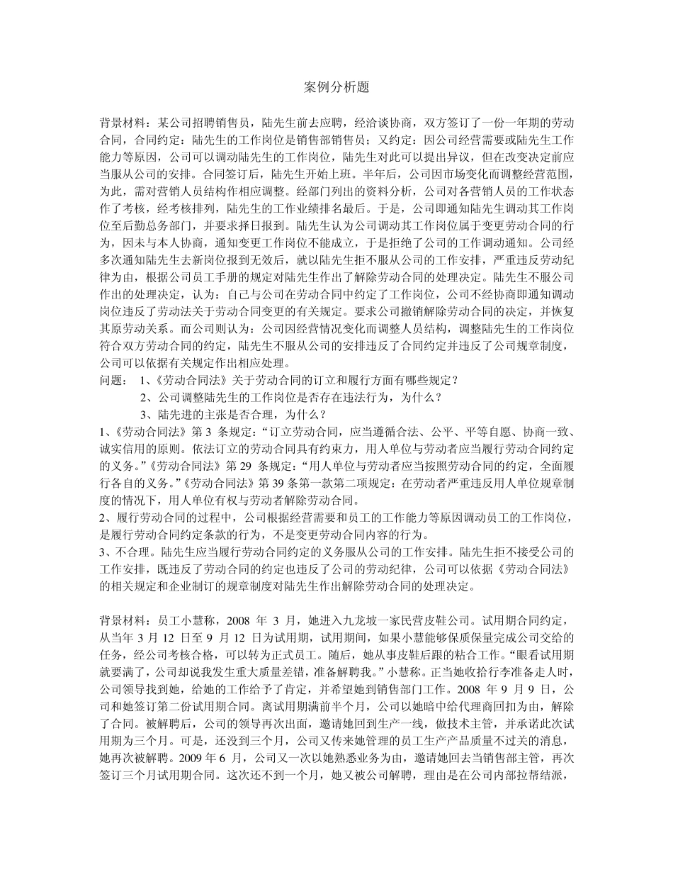 劳动法案例分析题1_第1页