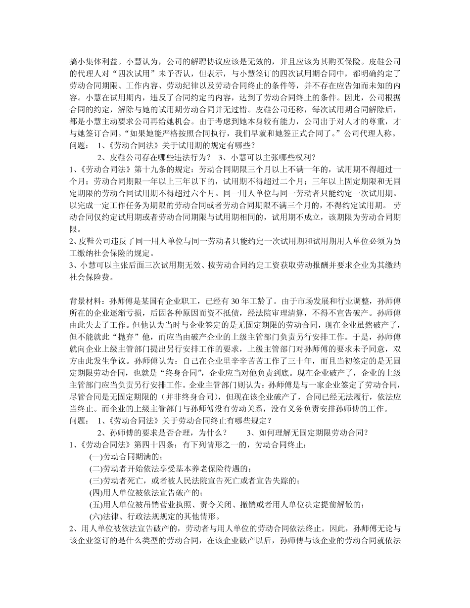 劳动法案例分析题1_第2页