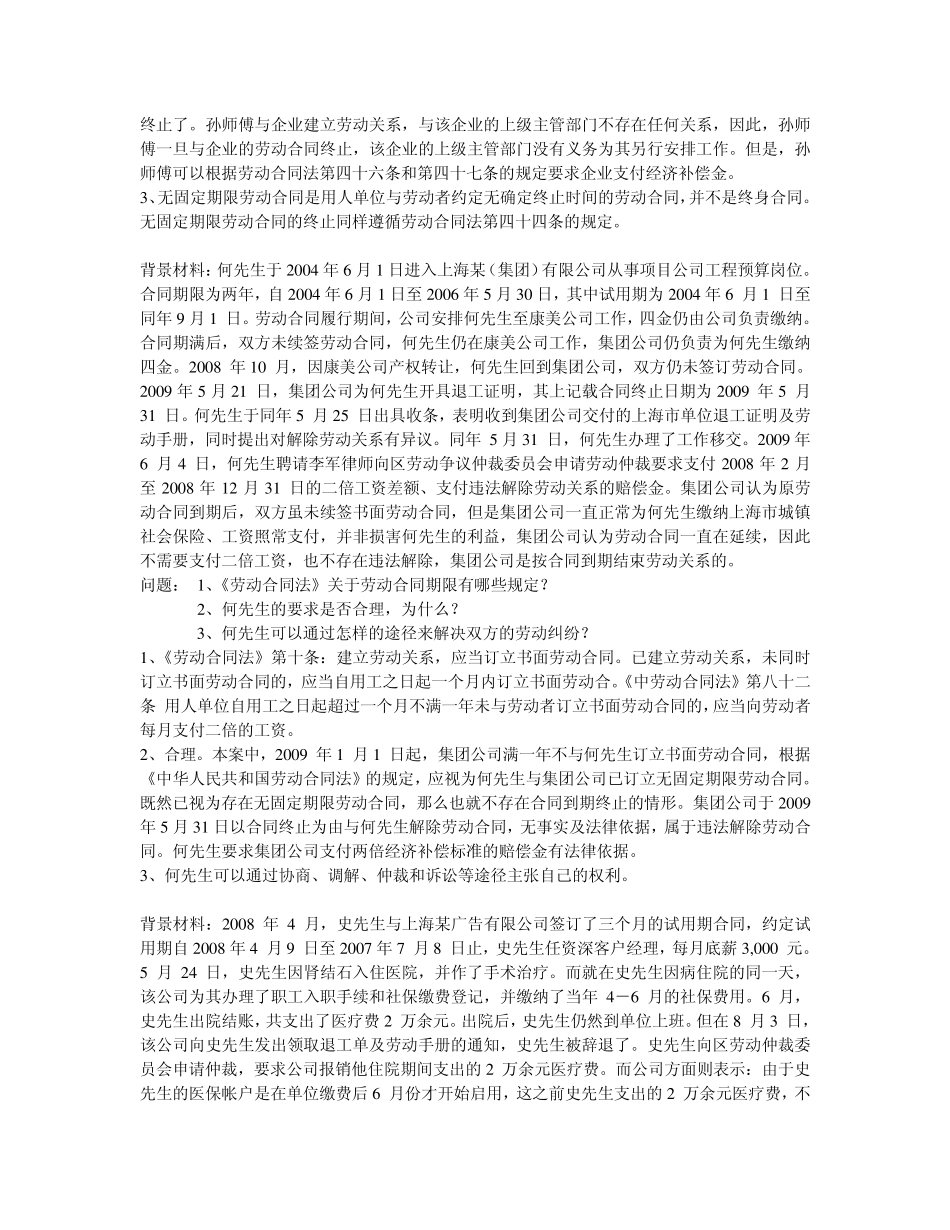 劳动法案例分析题1_第3页