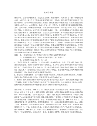 劳动法案例分析题1