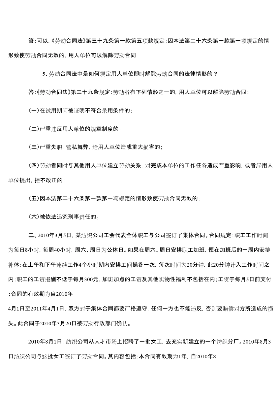 劳动法案例及答案_第2页
