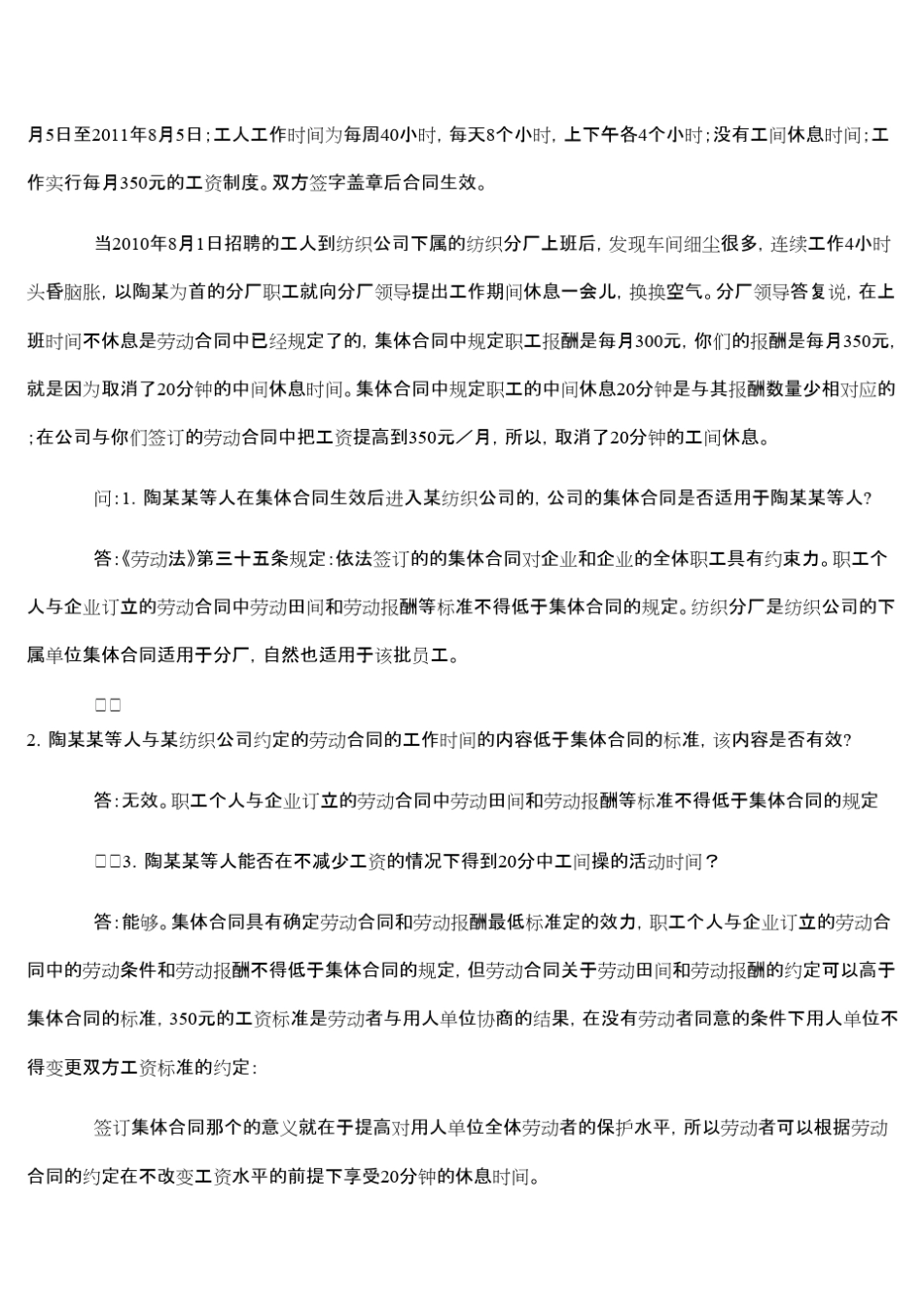劳动法案例及答案_第3页