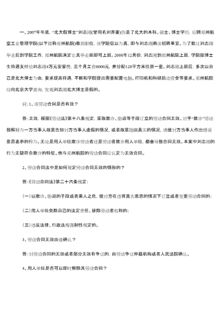 劳动法案例及答案