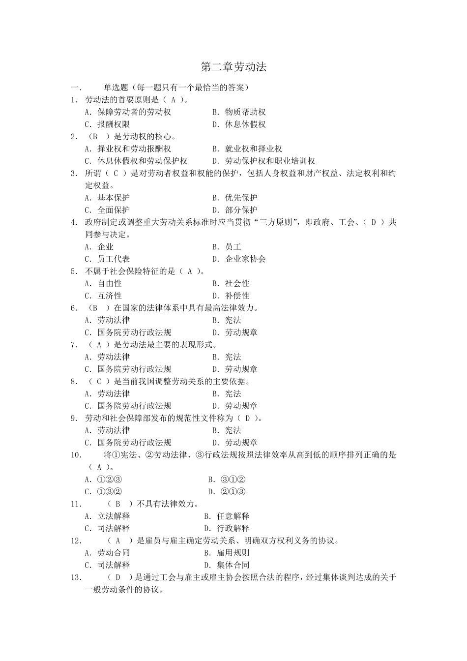 劳动法模拟试题及答案_第1页