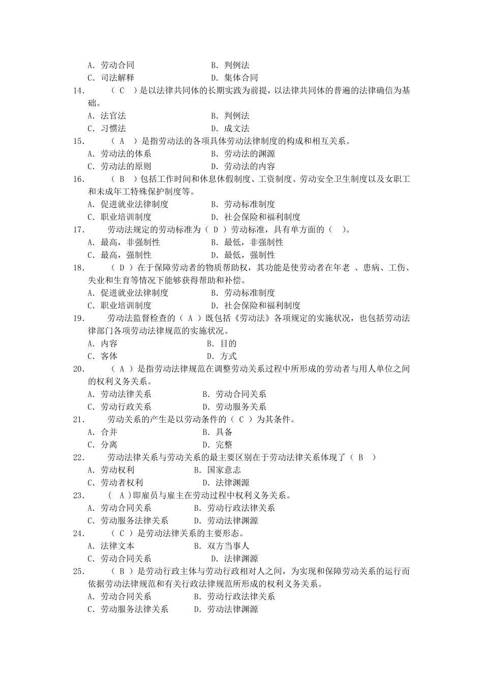 劳动法模拟试题及答案_第2页