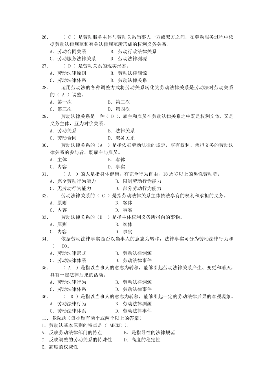 劳动法模拟试题及答案_第3页