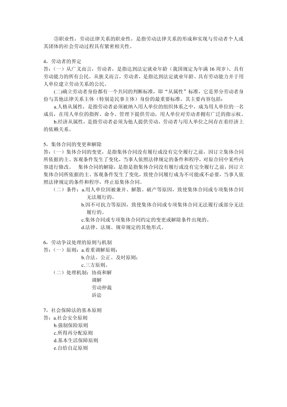 劳动法的调整对象_第2页