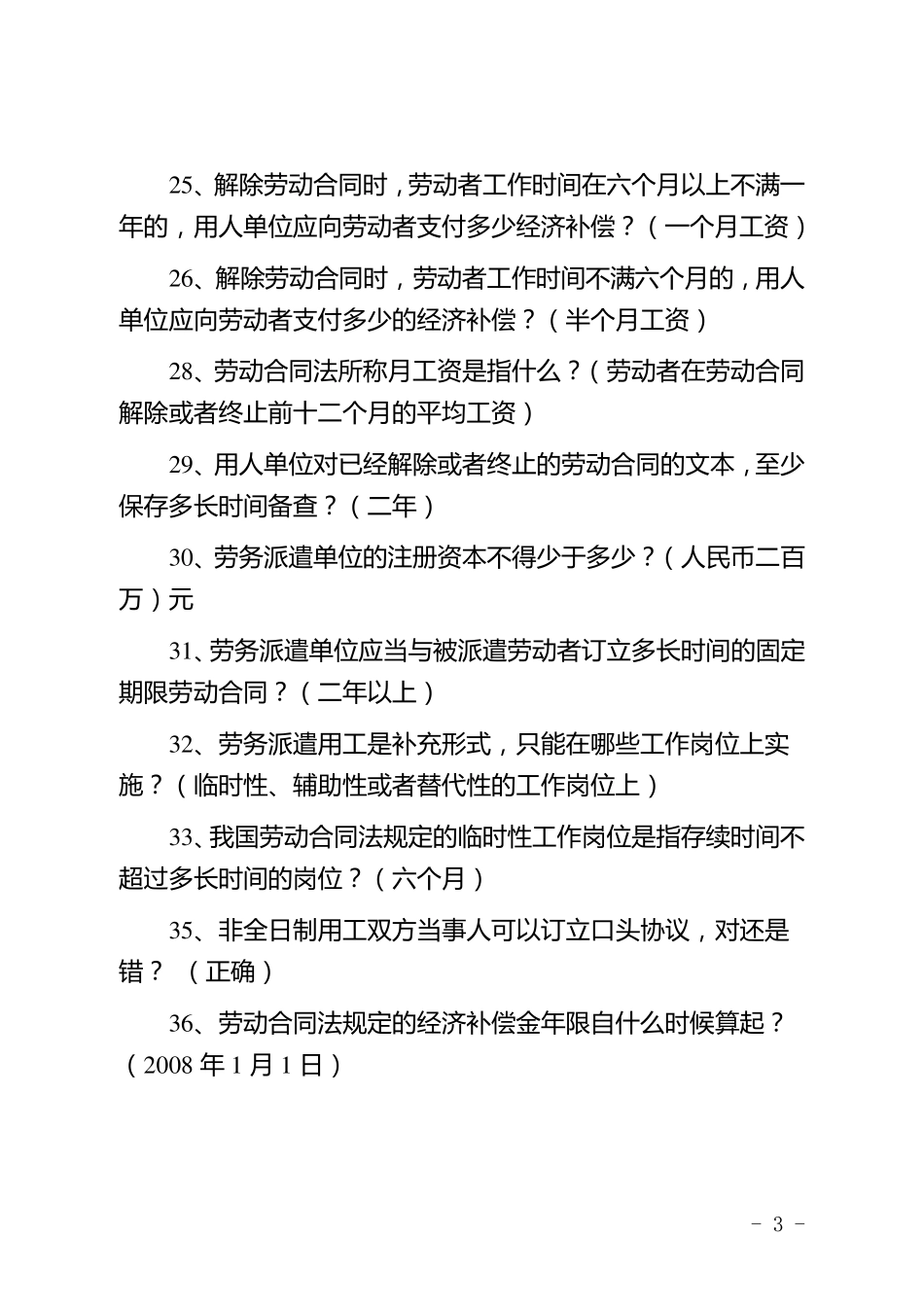 劳动法知识竞赛必答题题库_第3页